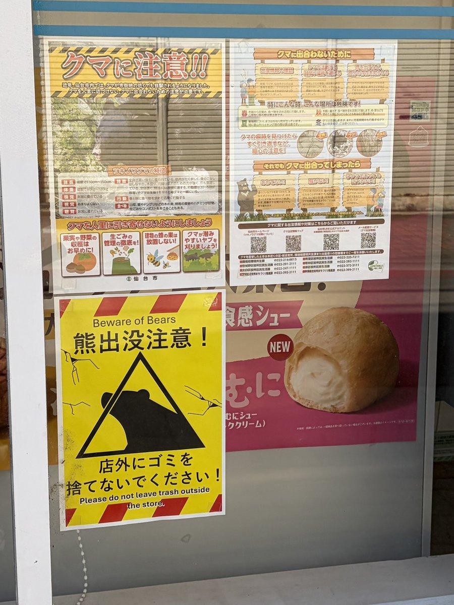 ponko_m's tweet photo. 近所のコンビニにクマ注意のチラシが貼ってあった。 https://t.co/GrR835ySur