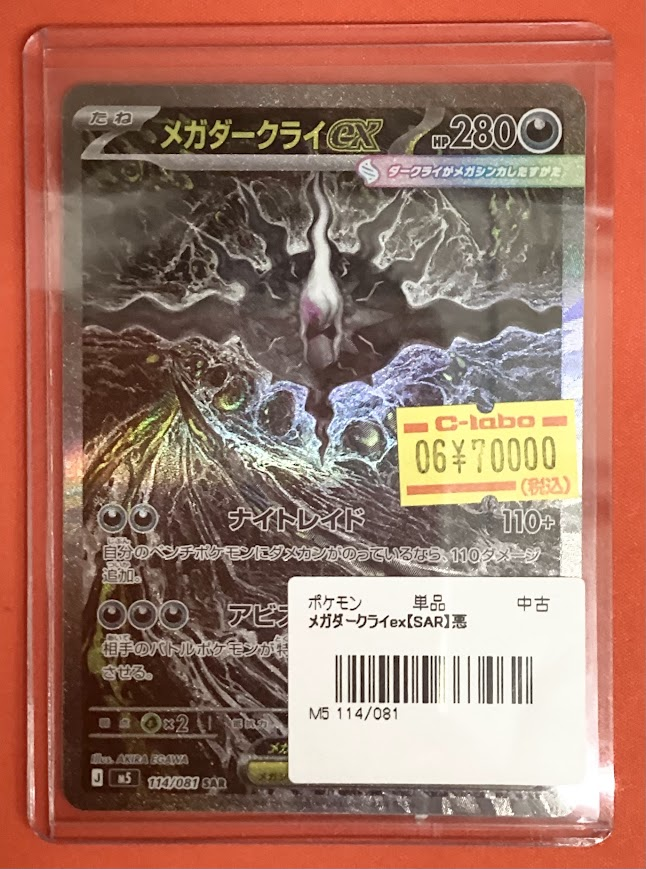 ポケモンカード 入荷情報】 ポケカシングル入荷しました‼️ メガ