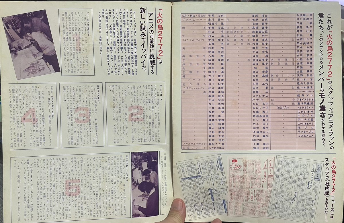 ロビーに置いてあった宣材「火の鳥2772ニュース創刊1号」。 非常に貴重