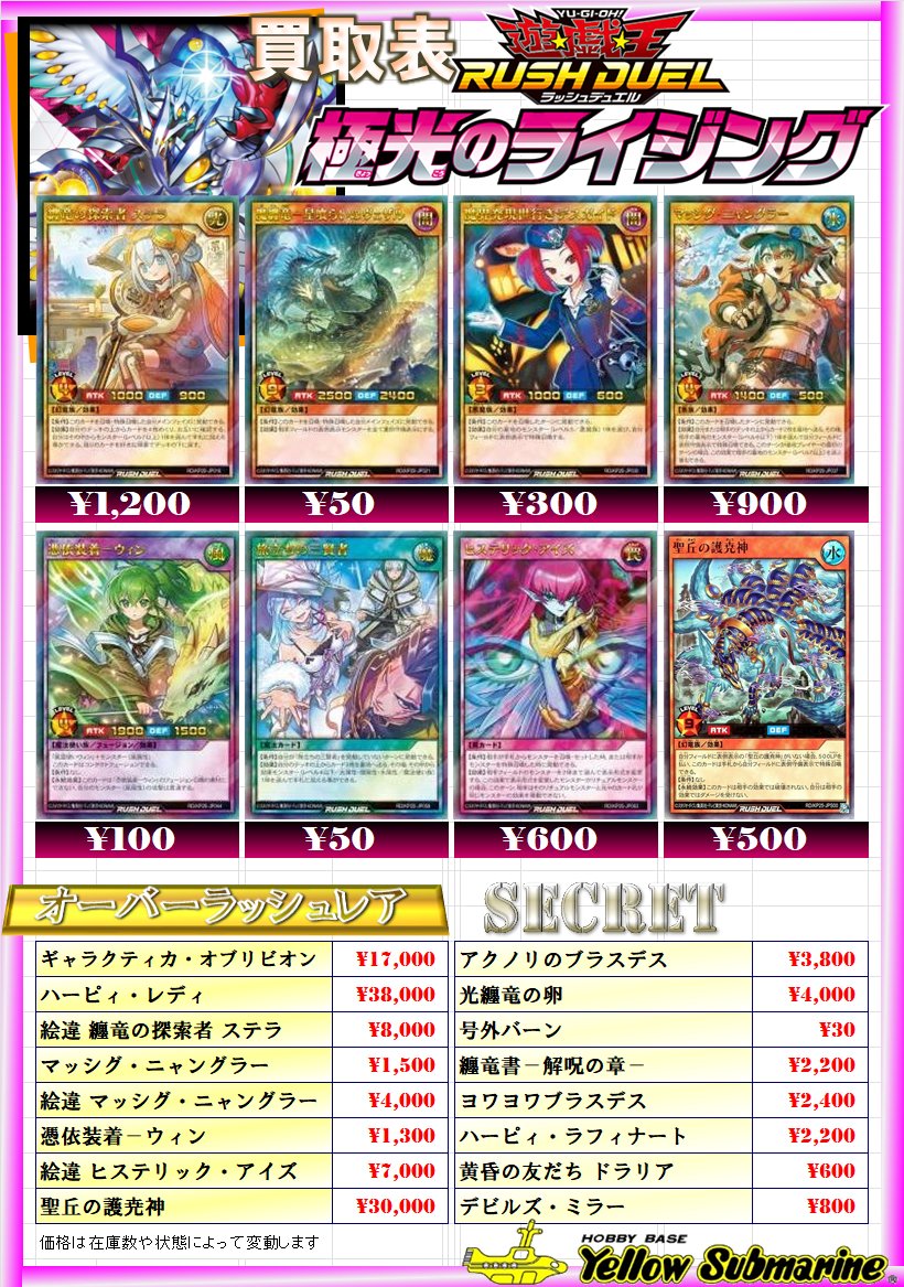 買取情報】 遊戯王ラッシュデュエル 【極光のライジング】 買取募集中