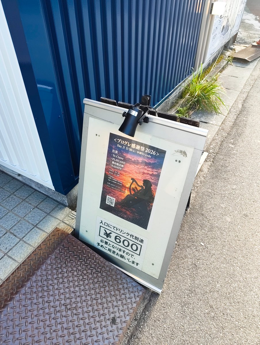 hiiideck's tweet photo. プログレ感謝祭2026 5日目
まもなく開演です！ https://t.co/tMTE0lMtcQ