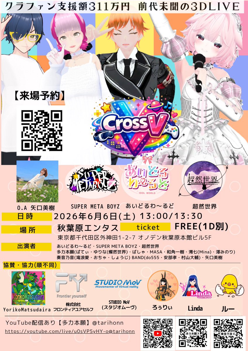 ぱてぃ🌸 6/6エンタス秋葉原で200名無料招待LIVE🌟 tweet media