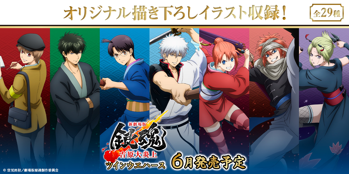 銀魂 / 3年Z組銀八先生 グッズ情報 tweet media