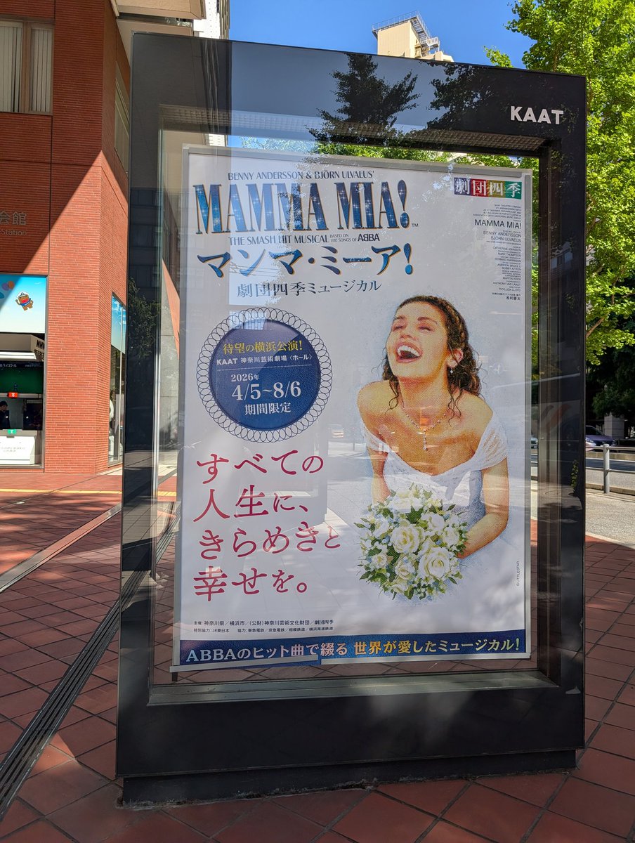 lestat6861's tweet photo. 今日は、KAATで
劇団四季「マンマ・ミーア！」
（ソワレ）観劇♪♪

今季初、
岡村美南さんのドナ&amp;三平果歩さんのソフィ ペアで拝見出来る♪♪
最高すぎでしょう！！ https://t.co/4Hzk3yFKHM