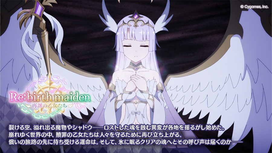 priconne_redive's tweet photo. 【ストーリーイベント紹介】
05/31(日) 12:00から開催予定の「Re:birth maiden　‐再誕の乙女たち‐」をご紹介！
ロストした魂を蝕む、世界の異変。
果てしなき闇に呑まれゆく、無数の魂──
終末が迫る中、乙女たちは再び立ち上がる！
#プリコネR https://t.co/yvWIIXJLgx