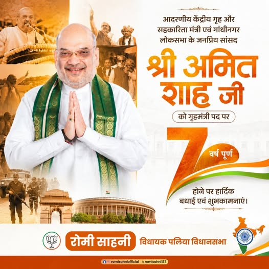 romisahni137's tweet photo. "निर्णायक नेतृत्व के 7 गौरवशाली वर्ष"
देश के माननीय गृह एवं सहकारिता मंत्री श्री @AmitShah जी को केंद्रीय गृह मंत्री के रूप में 7 वर्ष पूर्ण होने पर हार्दिक बधाई एवं शुभकामनाएँ।
#AmitShah #7YearsOfService #7YearsOfLeadership https://t.co/dGdnpdmOwI