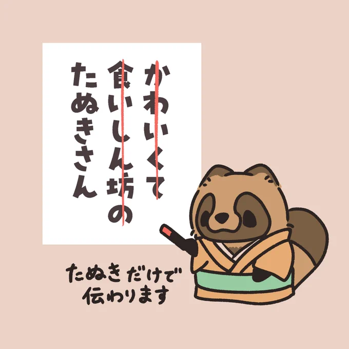 たぬき先生による添削

#素朴なたぬき 