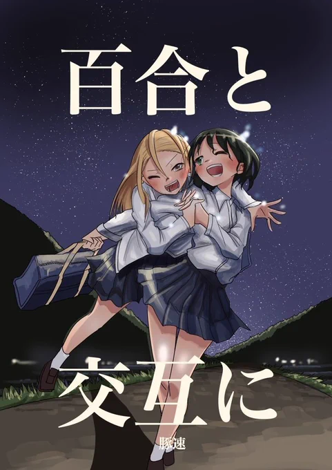 豚速・一次創作カラーワークス(お気に入りのやつ)