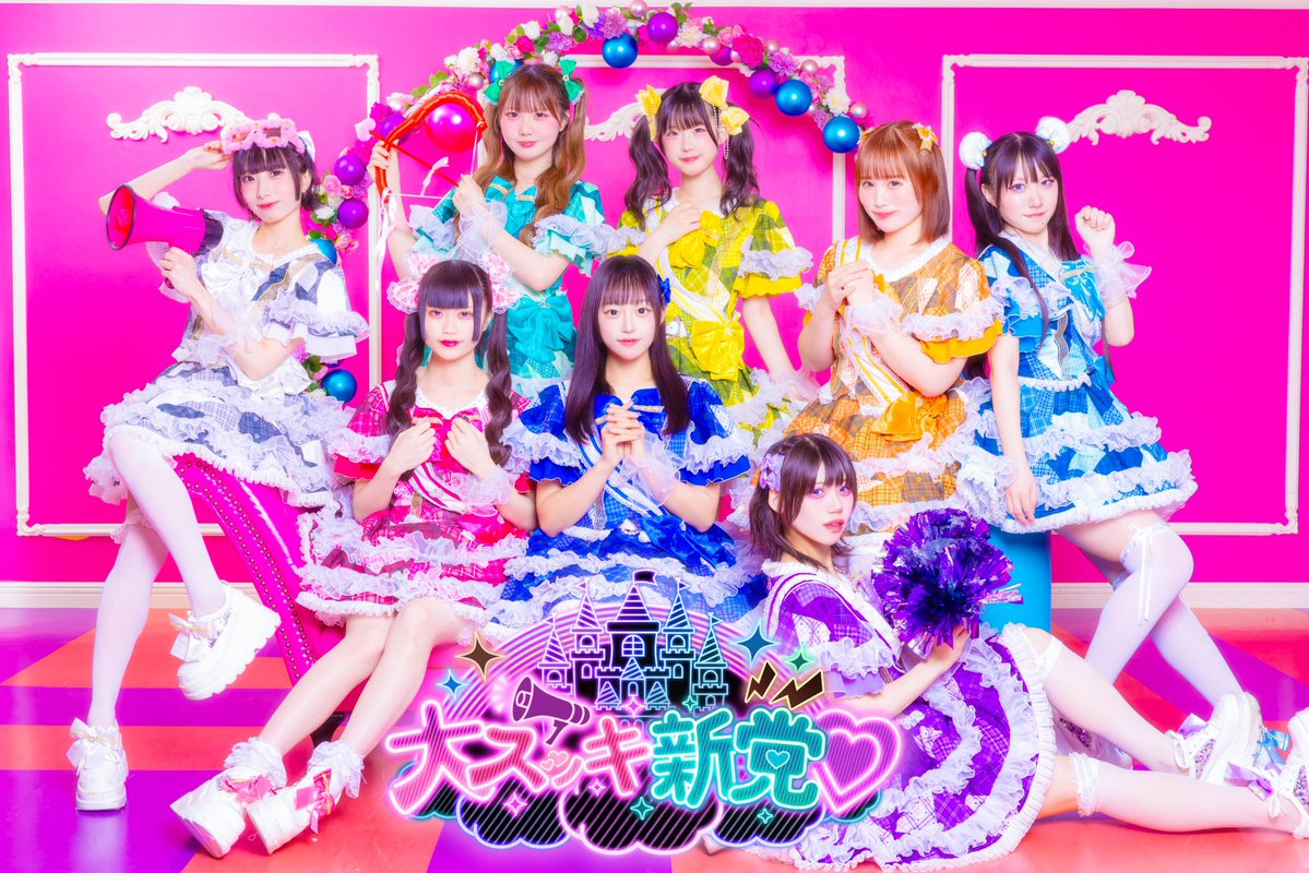 大スッキ♡新党! tweet media