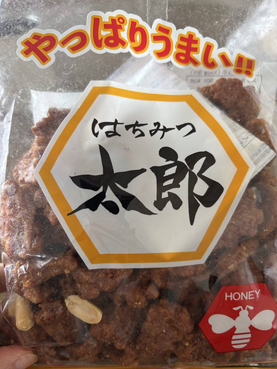 satomicoron's tweet photo. 母が通っている麻雀クラブには、おやつ当番があるらしく、お菓子売り場であれやこれやと物色していると、通りがかりのおっちゃんに、「はちみつ太郎、美味いで」と勧められたΣ (° ꒳ °  )そして「食べたらハマるで( ≖ᴗ≖​)」と言い残し去っていった。おっちゃん、美味いやないか。 https://t.co/bqU8Ua3IE6