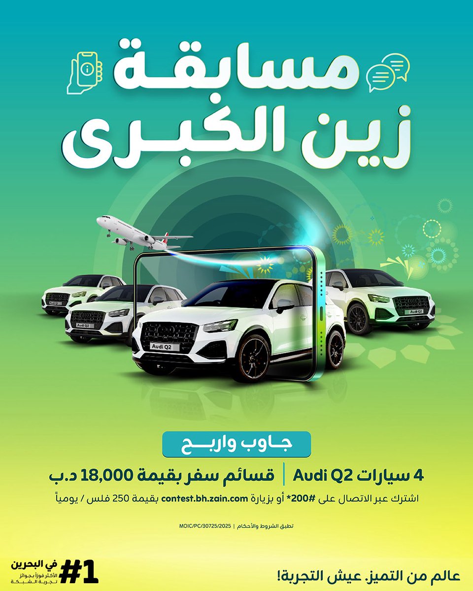 ZainBahrain's tweet photo. 🤩 مسابقة زين الكبرى ⁣
⁣
✈️ ✈️ 🚙🚗 جاوب على الأسئلة اليومية واجمع نقاط لفرصة الفوز بواحدة من 4 سيارات Audi Q2  وقسائم سفر بقيمة 18,000 د.ب!
⁣
📲 اشترك الحين بقيمة 250 فلس/يوم بالإتصال على #200* أو عبر https://t.co/Uw2yzS7AMD واحصل على بيانات 100 MB مجاناً يومياً ⁣
⁣
تطبق الشروط والأحكام

⁣عالم من التميز. عيش التجربة!

#audi #megacontest #cars