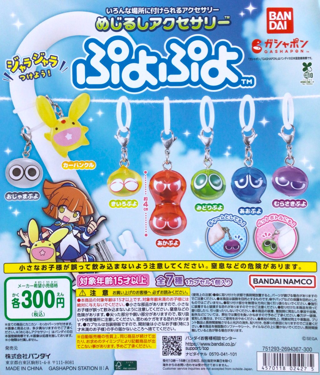 🔷再販商品入荷情報🔷】 『ぷよぷよ めじるしアクセサリー』 入荷致し