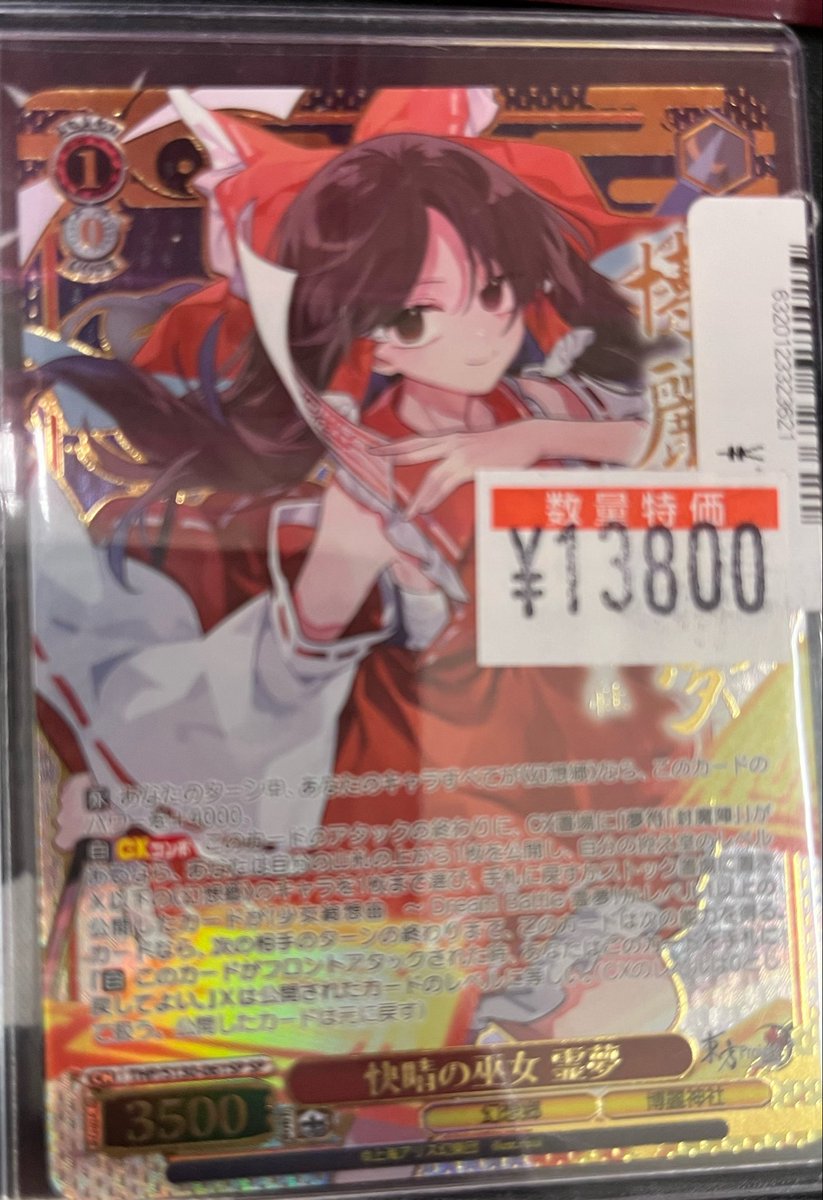 特価情報】 快晴の巫女霊夢 SP 1️⃣3️⃣8️⃣0️⃣0️⃣特価