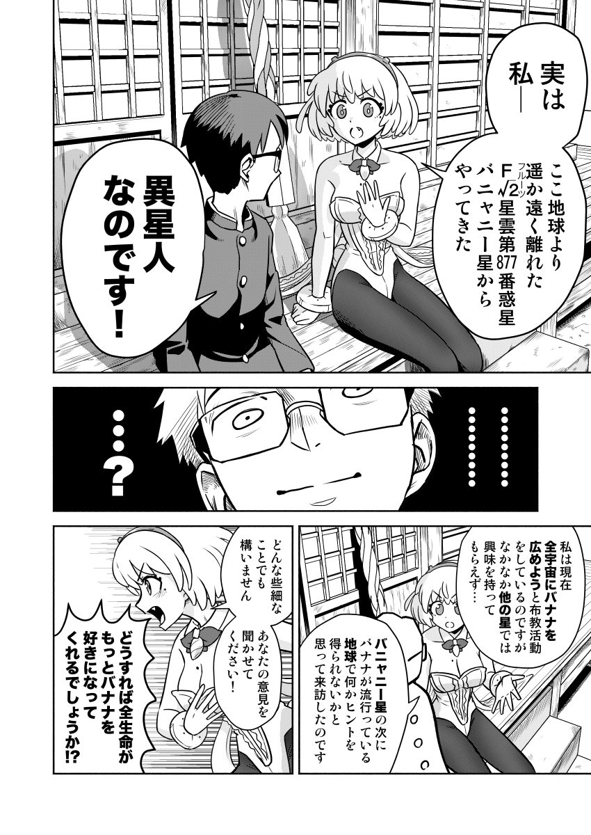 バナナのバニーガール、バニャニーガールの漫画です(COMITIA156新刊サンプル)(7/8) 