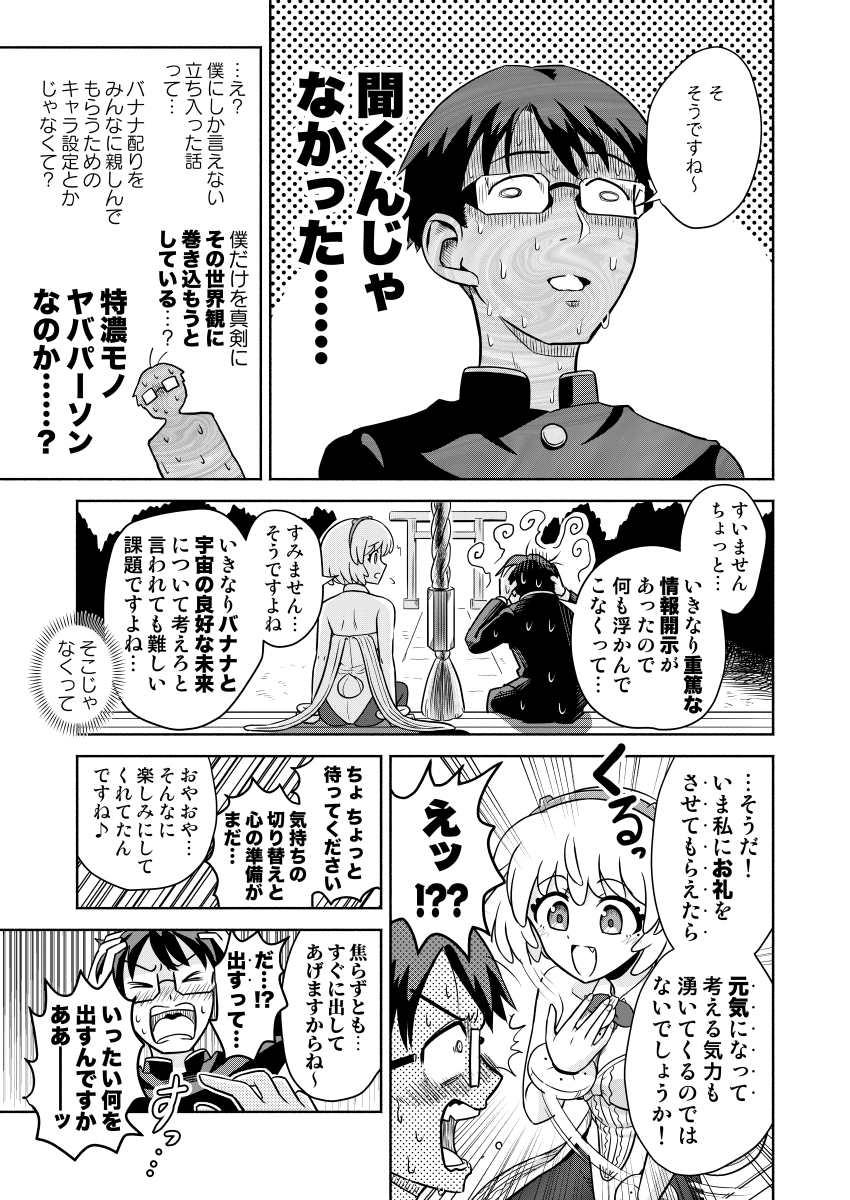 バナナのバニーガール、バニャニーガールの漫画です(COMITIA156新刊サンプル)(7/8) 