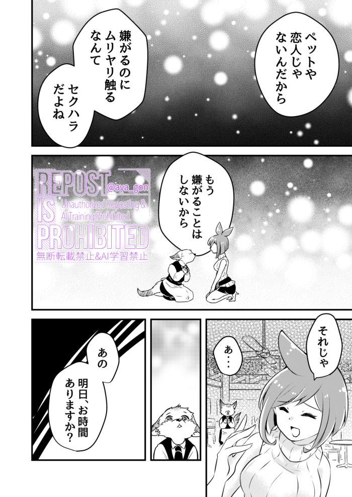 強引だったと反省…すると…
(2/2) 