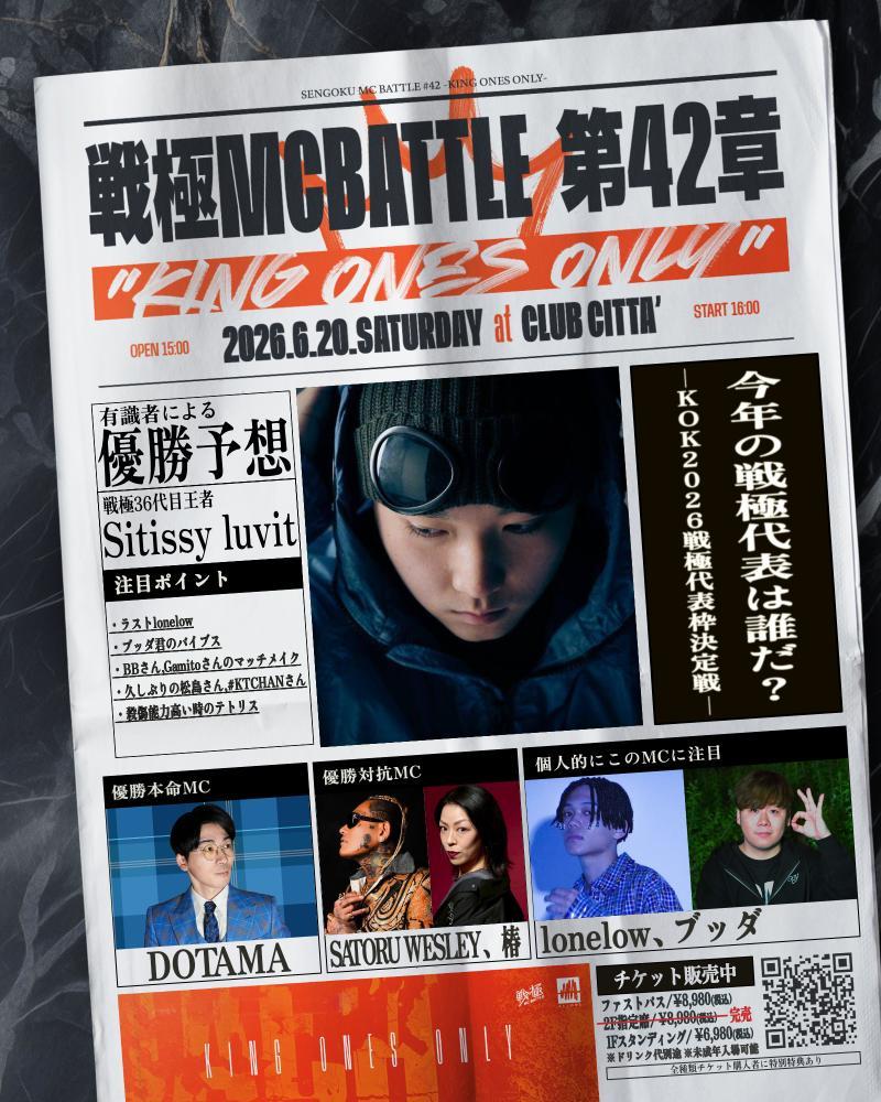 6月20日 戦極MCBATTLE 第42章 KING ONES ONLY 川崎CLUB CITTA' 有識者