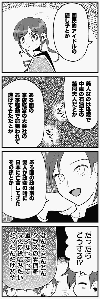 H_Chikamichi's tweet photo. 三者面談　#刺される淫魔くん https://t.co/KXBCzdlC5d