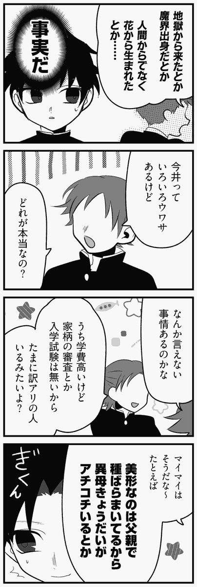 H_Chikamichi's tweet photo. 三者面談　#刺される淫魔くん https://t.co/KXBCzdlC5d