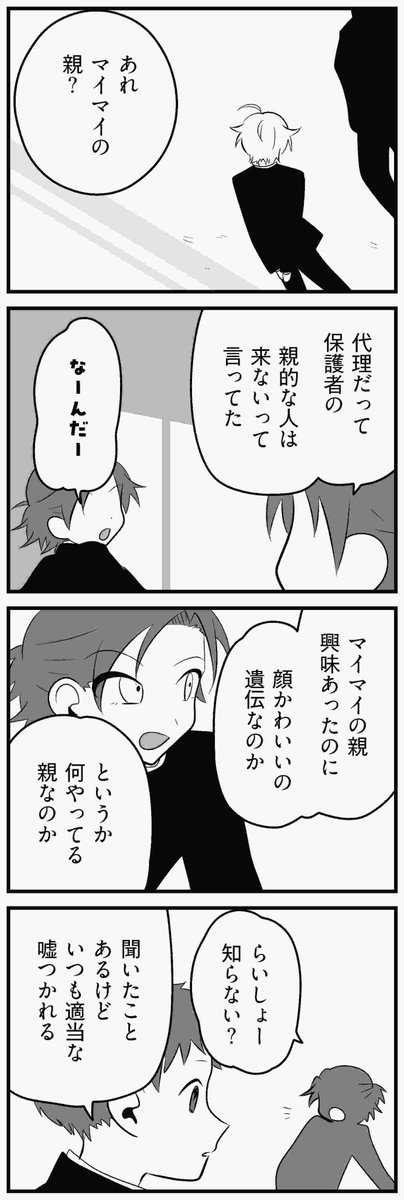 H_Chikamichi's tweet photo. 三者面談　#刺される淫魔くん https://t.co/KXBCzdlC5d