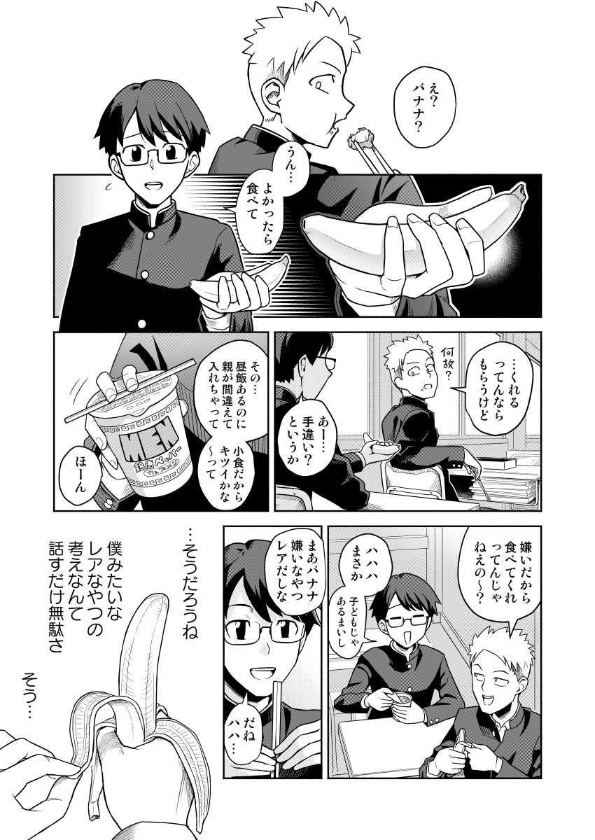 バナナのバニーガール、バニャニーガールの漫画です(COMITIA156新刊サンプル)(2/8) 