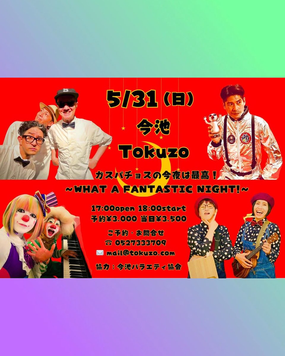 OverTone_June's tweet photo. （つづき）

明日だよぉ！！
観に来てねぇ！
待ってるよぉ！

#ライブハウス #居酒屋 #ライブハウスショー #居酒屋ショー https://t.co/7NWXC42ERk