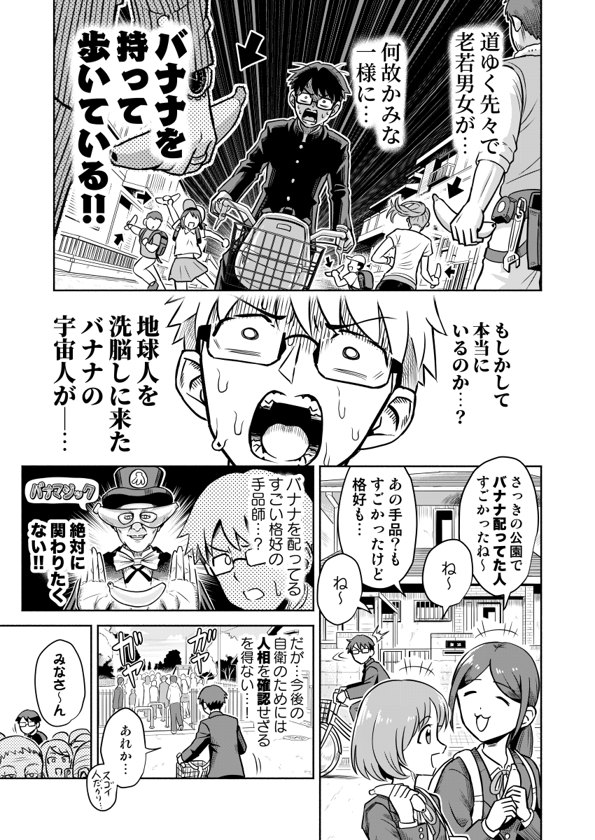 バナナのバニーガール、バニャニーガールの漫画です(COMITIA156新刊サンプル)(3/8) 