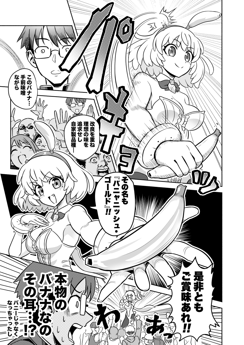 バナナのバニーガール、バニャニーガールの漫画です(COMITIA156新刊サンプル)(4/8) 