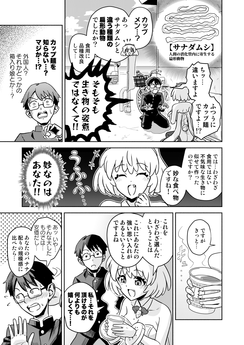 バナナのバニーガール、バニャニーガールの漫画です(COMITIA156新刊サンプル)(5/8) 