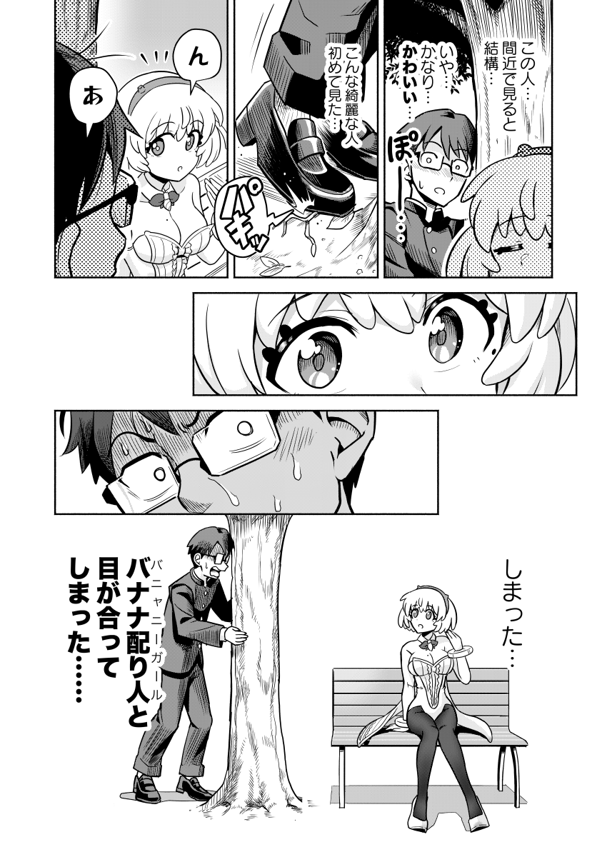 バナナのバニーガール、バニャニーガールの漫画です(COMITIA156新刊サンプル)(5/8) 