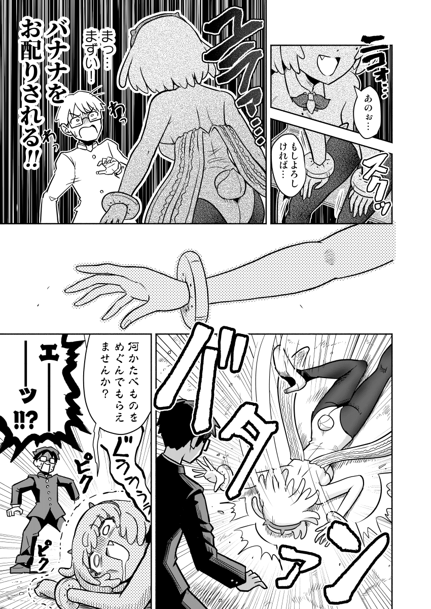 バナナのバニーガール、バニャニーガールの漫画です(COMITIA156新刊サンプル)(5/8) 