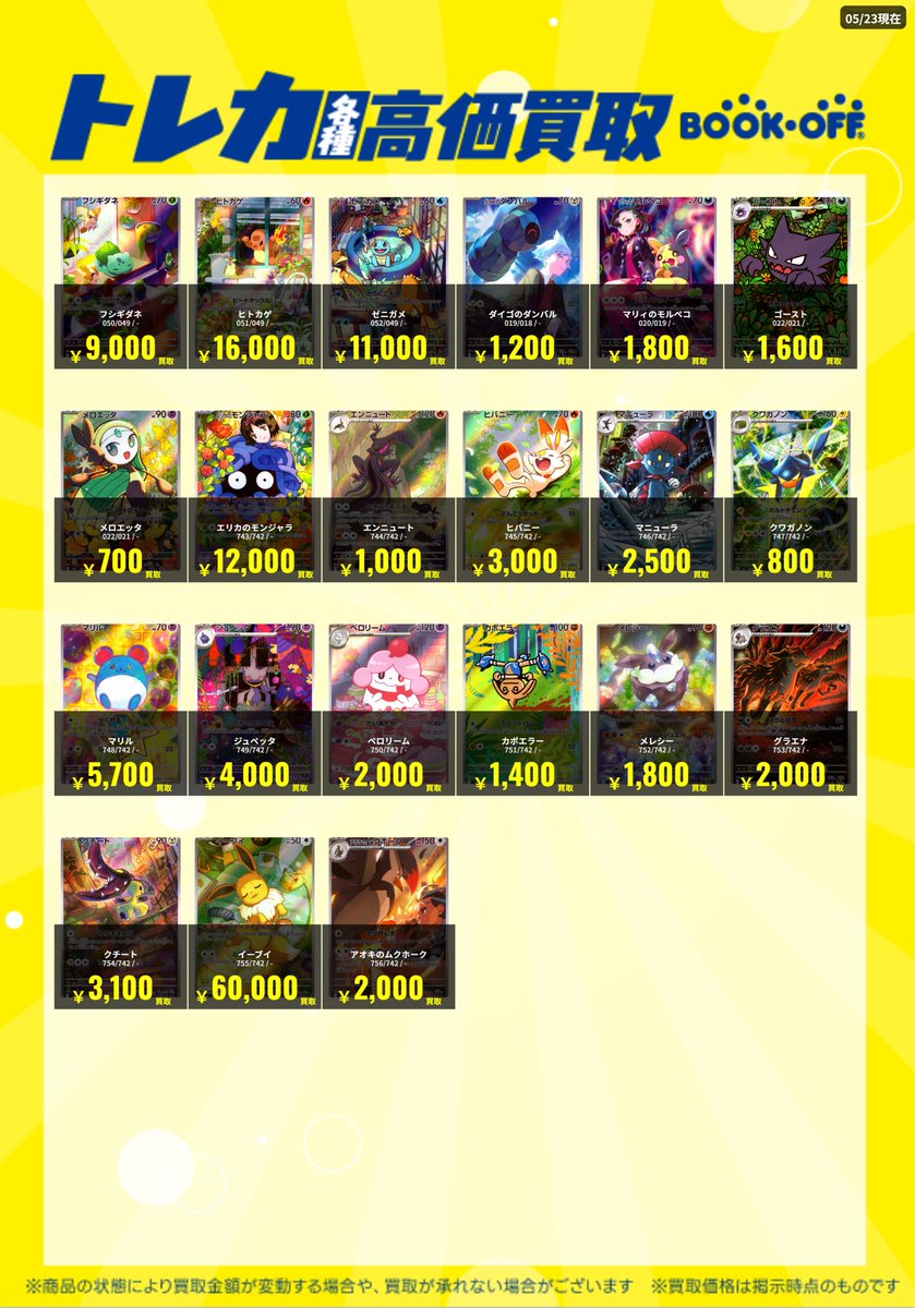 買取情報】 🔥当店ではAR高価買取実施中🔥（3/3） 💰ワシボン 400円