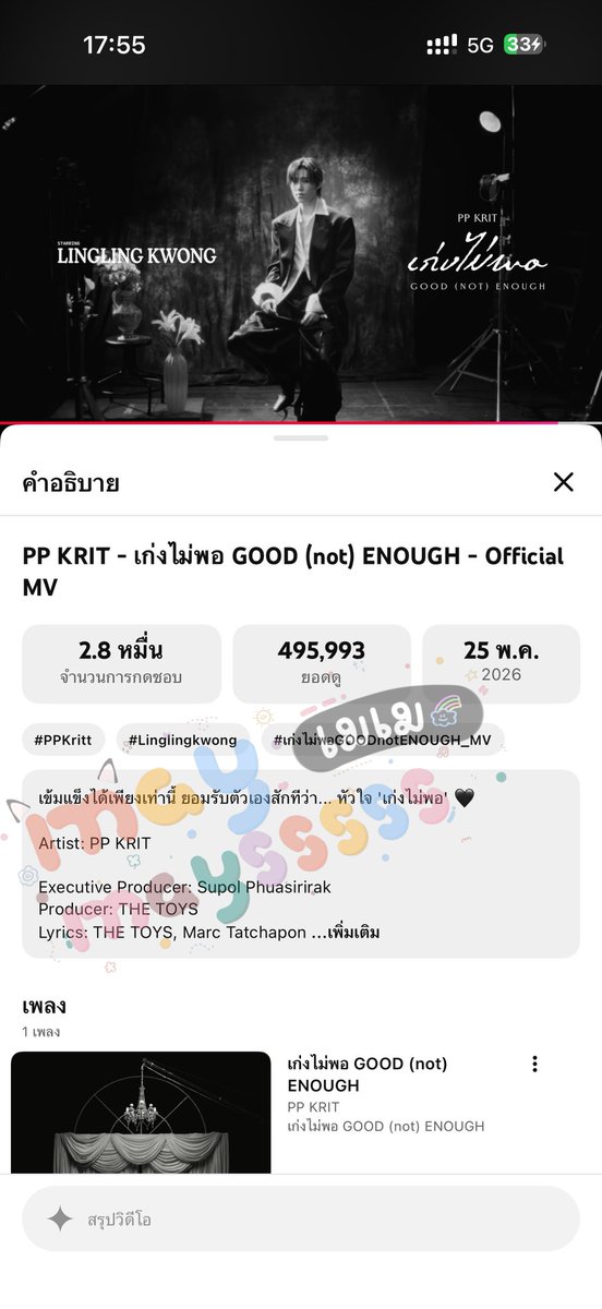 เมเม💜พีพี : เก่งไม่พอ 🥺 tweet media
