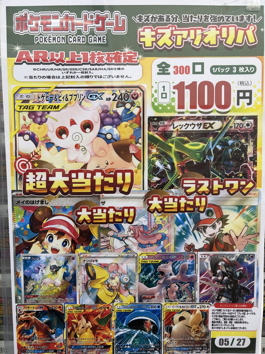 📢オリパ情報📢 ポケカ1100円オリパ更新しました‼️ 超大当たりは