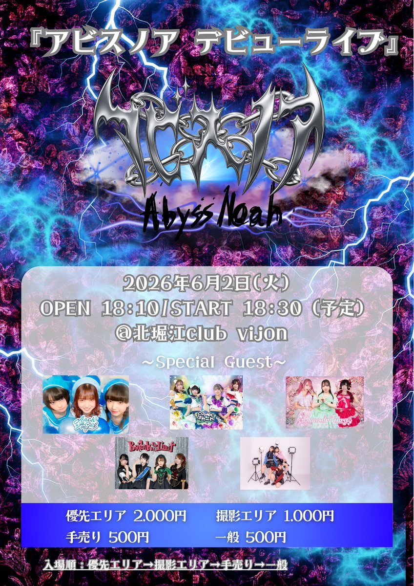 【公式】アビスノア tweet media