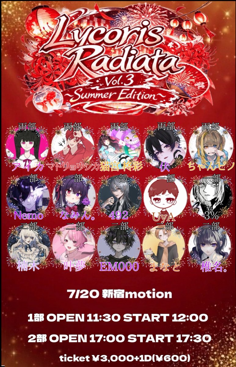 LycorisRadiat01's tweet photo. Lycoris Radiata ~Summer Edition~

新宿motion

1部  OPEN 11:30 START 12:00
2部 OPEN 17:00 START 17:30

ticket:¥3,000+1D

チケ発

一部 6/10 20:00~
https://t.co/bbP4WYL3vm

二部 6/10 21:00~
https://t.co/0FoJohFxHI https://t.co/5xRKriw0Hr