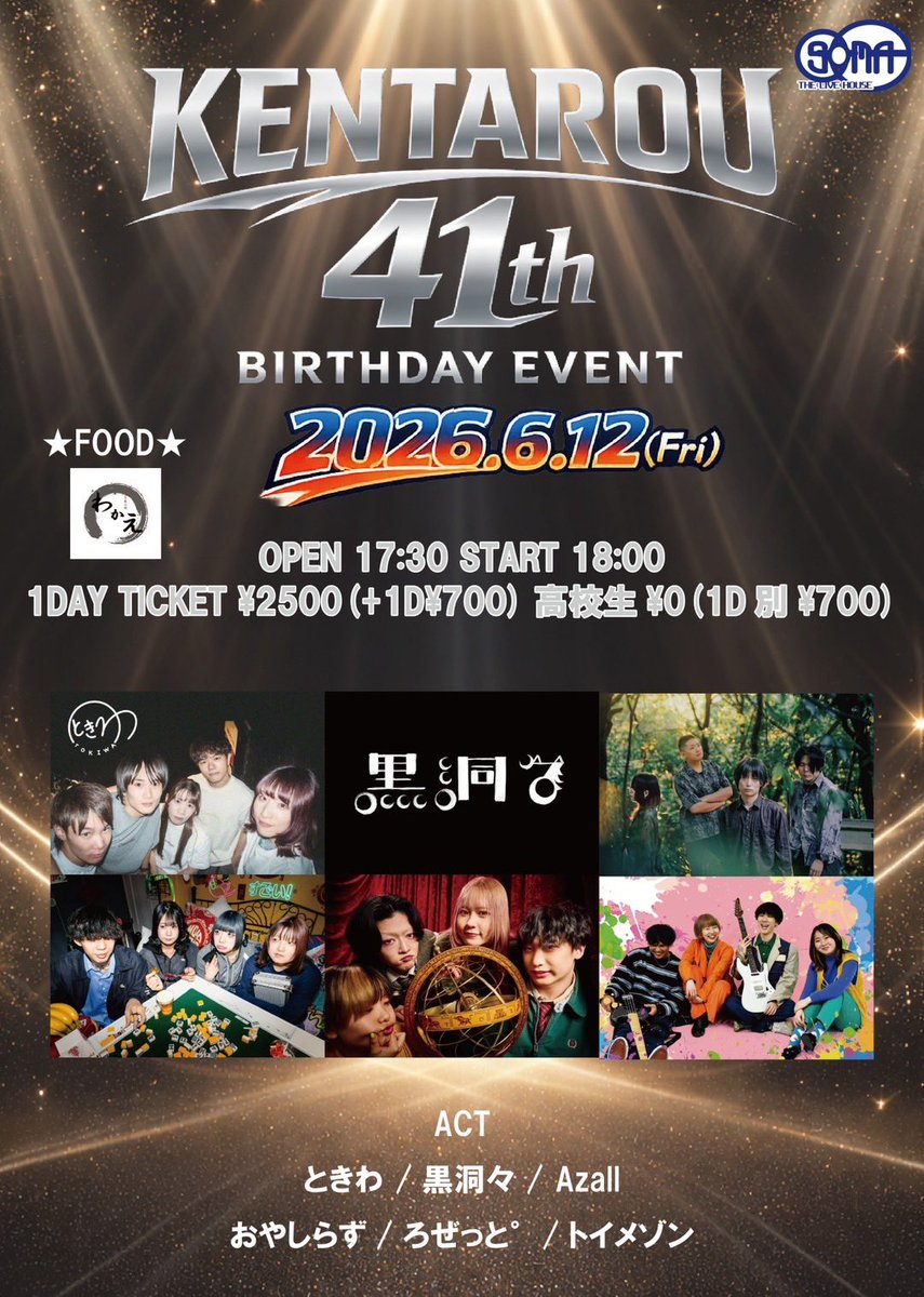 Azall_official's tweet photo. 🌱LIVE Information🌱

2026.6.12（Fri）📍心斎橋soma

”KENTARO 41th BIRTHDAY EVENT”
⁡
⏰OPEN17:30/START18:00
⁡🎫1DAY ¥2500/高校生 ¥0 (1D別)
⁡
w/
ときわ
黒洞々
おやしらず
ろぜっと°
トイメゾン

お取り置きはこちら✨
https://t.co/bHbMEGvlIQ https://t.co/h0N4tFkQrD