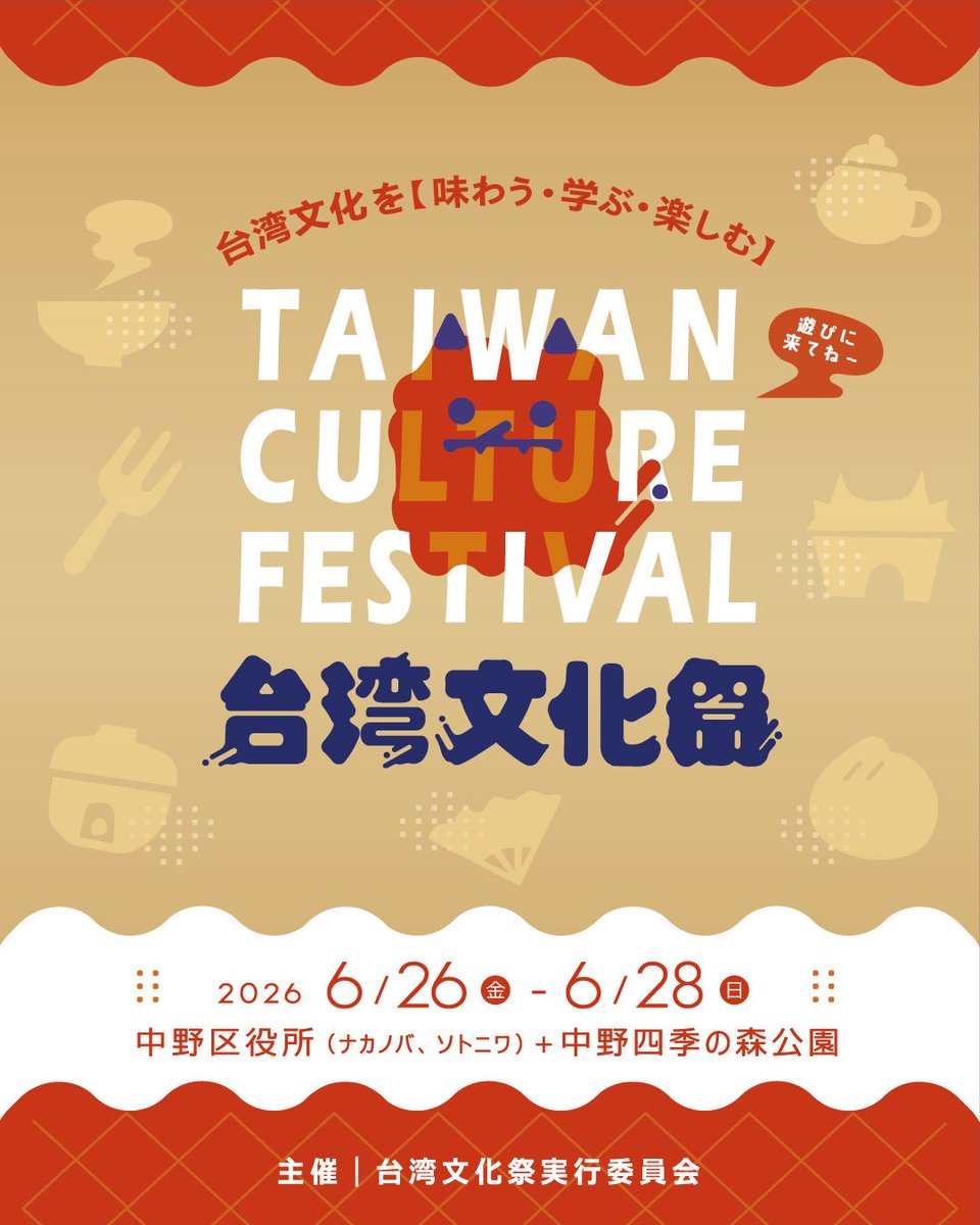 📣【台灣文化祭】出店ブース紹介 🛍️【Taiwan Love】 台湾で長く愛さ
