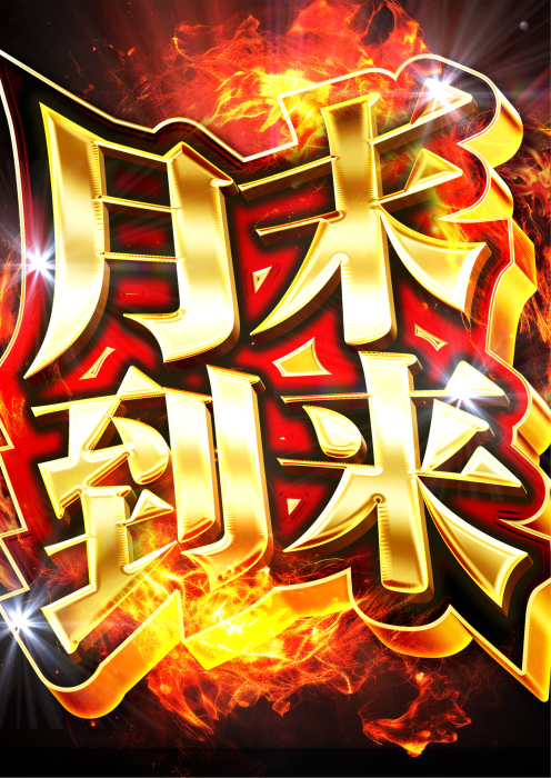 dynam_00301's tweet photo. 5月31日(日)は・・・ ‼️
 
 ◤◢◤◢◤◢◤◢◤◢◤◢◤◢ 
   🔥来店ポイント交換説明会🔥
 ◤◢◤◢◤◢◤◢◤◢◤◢◤◢ 
 
 抽選は8時45分から🌟
 
 皆様のご来店お待ち致しております💪
#ダイナム #多治見店 #来店ポイント https://t.co/uAP45y5Dx5
