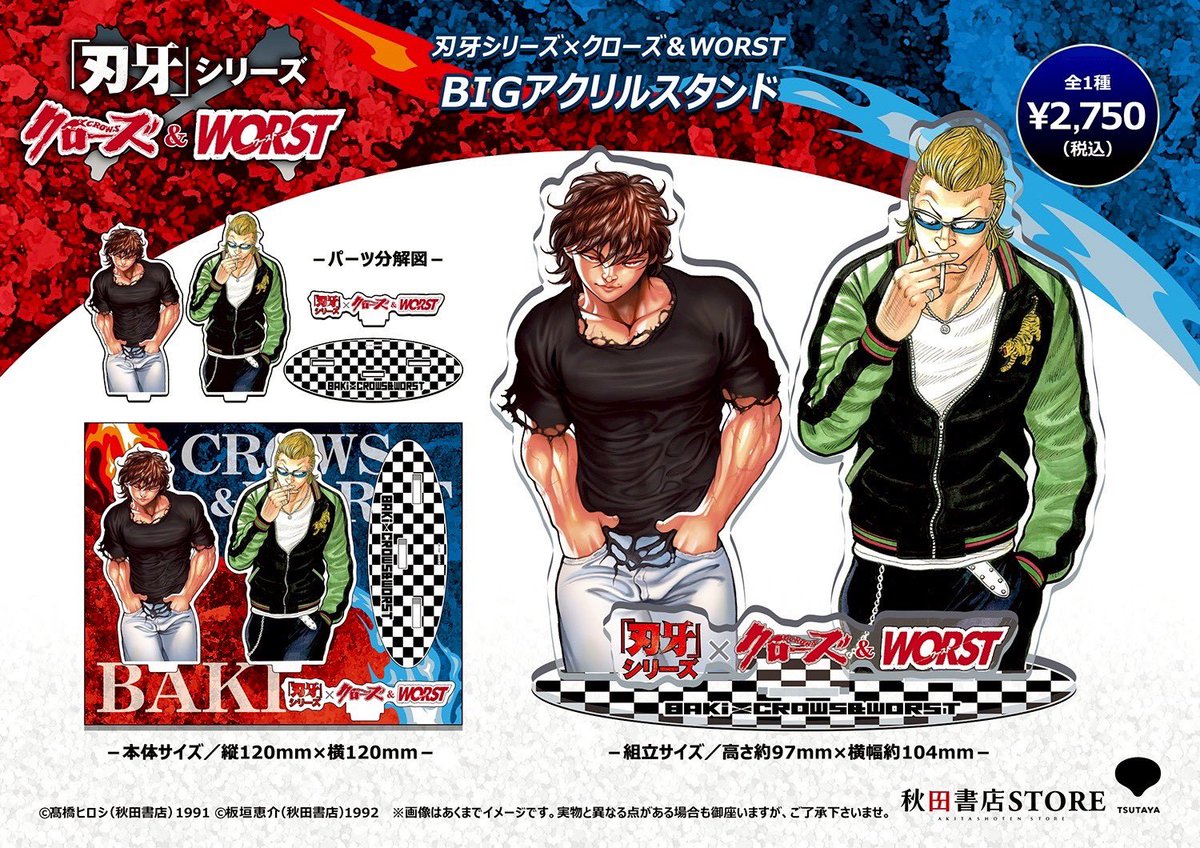 刃牙シリーズ×クローズ＆WORST】 POP UP SHOP 6月3日(水)～6月30日(火 