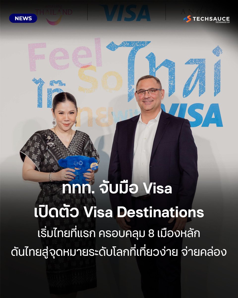 techsauceth's tweet photo. วีซ่า (Visa) เลือกประเทศไทยเป็นตลาดแรกและเป็นประเทศเดียวในเอเชียแปซิฟิกที่ได้สถานะ Visa Destinations ในระดับประเทศ พร้อมประกาศจับมือกับการท่องเที่ยวแห่งประเทศไทย (ททท.) เพื่อยกระดับการท่องเที่ยวขาเข้าของไทยผ่านแพลตฟอร์มนี้ ซึ่งเป็นแพลตฟอร์มระดับโลกที่เชื่อมผู้ถือบัตรเข้ากับประสบการณ์และข้อเสนอเฉพาะของแต่ละจุดหมาย ตั้งแต่ก้าวแรกที่มาถึงไปจนถึงวันเดินทางกลับบ้าน
.
หัวใจของความร่วมมือครั้งนี้ไม่ได้อยู่ที่การเพิ่มจำนวนนักท่องเที่ยวเพียงอย่างเดียว แต่เป็นการปั้นระบบนิเวศท่องเที่ยวไทยให้โตแบบมีคุณภาพ ทั้งสร้างความเชื่อมั่น เปิดทางให้เข้าถึงบริการได้ง่าย และกระจายนักท่องเที่ยวออกไปยังจุดหมายและชุมชนต่าง ๆ ทั่วประเทศ แทนที่จะกระจุกอยู่แค่เมืองท่องเที่ยวหลัก โดย Visa Destinations จะครอบคลุมทุกช่วงของทริป ตั้งแต่การเดินทางมาถึง การสัญจรภายในประเทศ การใช้จ่ายระหว่างทาง ไปจนถึงการค้นหาประสบการณ์ท้องถิ่น มีระบบชำระเงินดิจิทัลที่ปลอดภัยและใช้ได้กว้างขวางเป็นกลไกหลัก บวกกับการดึงผู้ประกอบการในพื้นที่เข้ามาเชื่อมนักท่องเที่ยวกับเรื่องอาหาร ช้อปปิ้ง สุขภาพ ที่พัก การเดินทาง และไลฟ์สไตล์ พร้อมหนุนให้ธุรกิจท้องถิ่นโตไปด้วยกัน
.
แม้เศรษฐกิจและสถานการณ์โลกจะยังเต็มไปด้วยความไม่แน่นอน แต่ความต้องการเดินทางในเอเชียแปซิฟิกยังไม่แผ่ว ข้อมูลจากวีซ่ายืนยันว่าการท่องเที่ยวยังเป็นหนึ่งในหมวดใช้จ่ายหลักของผู้บริโภคในภูมิภาค และเมื่อเจอปัจจัยกดดัน นักท่องเที่ยวส่วนใหญ่เลือกปรับแผนหรือเปลี่ยนไปจุดหมายใหม่ มากกว่าจะยกเลิกทริปไปเลย
.
สิ่งที่เปลี่ยนชัดคือพฤติกรรมการเดินทาง คนหันมาเที่ยวระยะใกล้ในภูมิภาคเดียวกันมากขึ้น วางแผนแบบยืดหยุ่น และให้น้ำหนักกับความสะดวกในชีวิตประจำวัน ทั้งการชำระเงินที่ปลอดภัยและการเดินทางที่คล่องตัว โดยเม็ดเงินยังกระจุกอยู่ในเมืองหลักอย่างกรุงเทพฯ ภูเก็ต เชียงใหม่ และสมุย ซึ่งสะท้อนว่าเรื่องการเชื่อมต่อ ความน่าเชื่อถือ และความหลากหลายของประสบการณ์ คือสิ่งที่นักท่องเที่ยวมองหา
.
ฐาปนีย์ เกียรติไพบูลย์ ผู้ว่าการการท่องเที่ยวแห่งประเทศไทย กล่าวว่า "การท่องเที่ยวเป็นกลไกสำคัญต่อเศรษฐกิจไทย และประสบการณ์ของนักท่องเที่ยวคือหัวใจของการเติบโตอย่างยั่งยืน ปัจจุบัน ททท. ได้ริเริ่มหลายโครงการ เช่น Krabi Prototype, แพลตฟอร์ม CF-Hotels, รางวัล STG Star และ TTA เพื่อยกระดับการท่องเที่ยวไทยให้มีคุณภาพมากขึ้น ความร่วมมือกับพันธมิตรระดับโลกอย่างวีซ่าจึงมีบทบาทสำคัญในการเสริมความแข็งแกร่งของระบบนิเวศ ตั้งแต่โครงสร้างพื้นฐานไปจนถึงประสบการณ์จริงของนักท่องเที่ยว"
.
อ่านต่อได้ที่: https://t.co/y1gJ7x3gDh