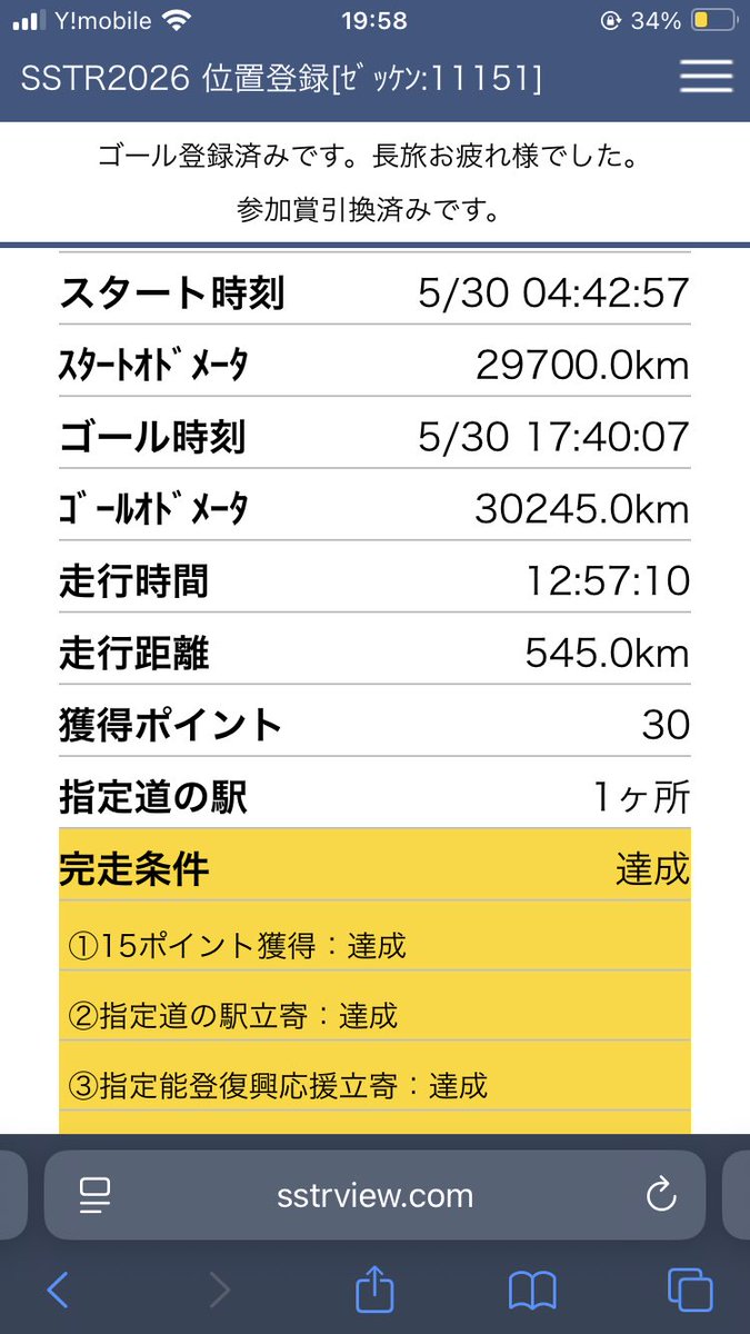 kohei020305's tweet photo. お初SSTR
3時間睡眠でよく走りました。。
#SSTR https://t.co/J3Ie20roPr