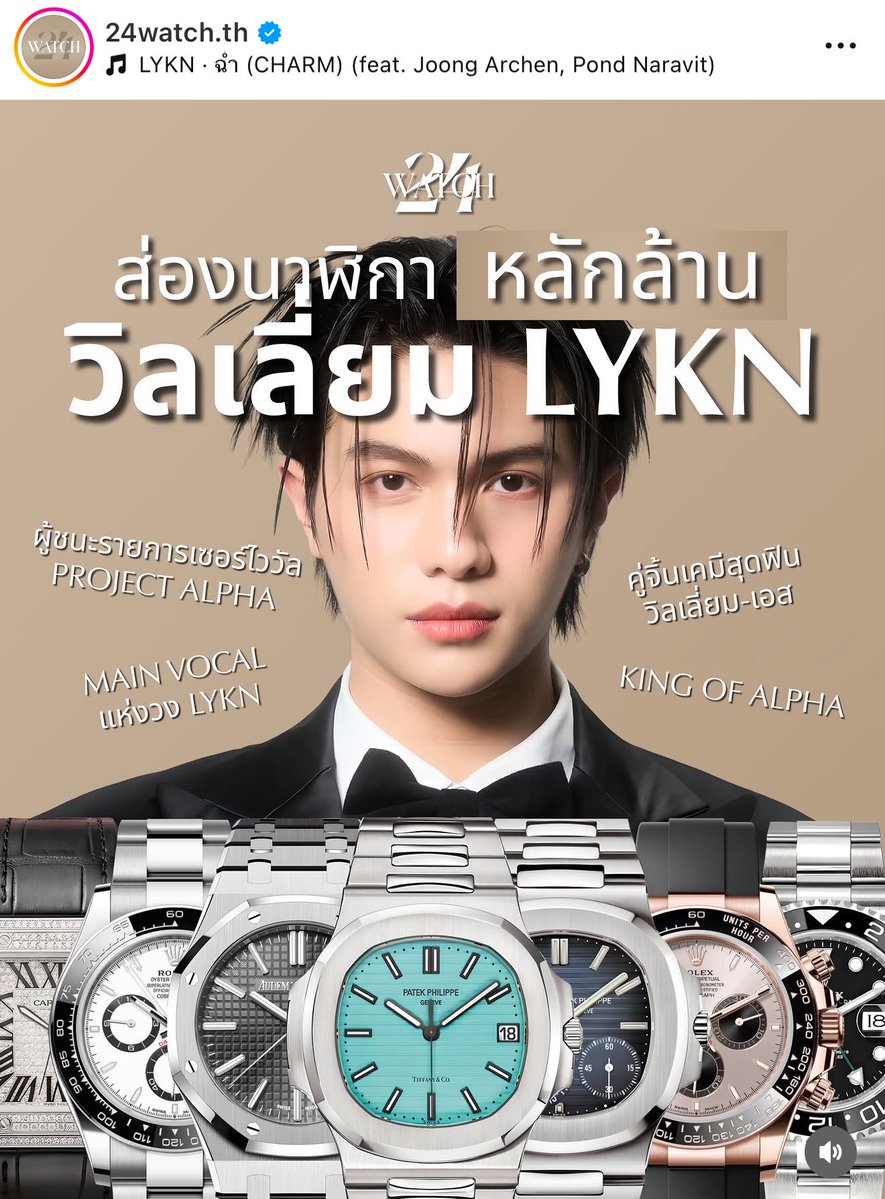 wubblybabe's tweet photo. ig : 24watch. th ลงโพสต์ “ ส่องนาฬิกาหลักล้าน วิลเลี่ยม LYKN ” แล้วแคปชั่นเค้ายังบอกว่าบางเรือนคือ limited edition ที่คนรักนาฬิกาทั่วโลกอยากได้มาครอบครองแล้ววิลเลี่ยมมีอ่ะ นี่อึ้งเรือน patek tiffany&amp;co สุดๆ 120ล้านเลยหรอพี่ สมมงเสี่ยจักรมาก ✨👏🏼

#williamjkp https://t.co/IBu3IVqtUK