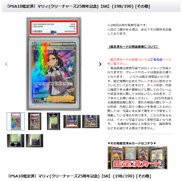 ポケモンカード 【🔥販売情報🔥】 カードラッシュ通販サイトに 〔PSA10