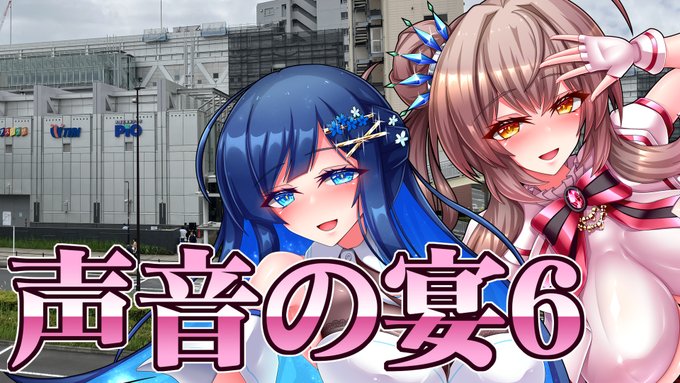 (アクリルスタンドは)初投稿です! 先週のイベントレポート的な動画になります たぶん
エ口同人描きでも旅に出たいSP! 声音の宴 6次会
https://t.co/DTgHLDQK9F 