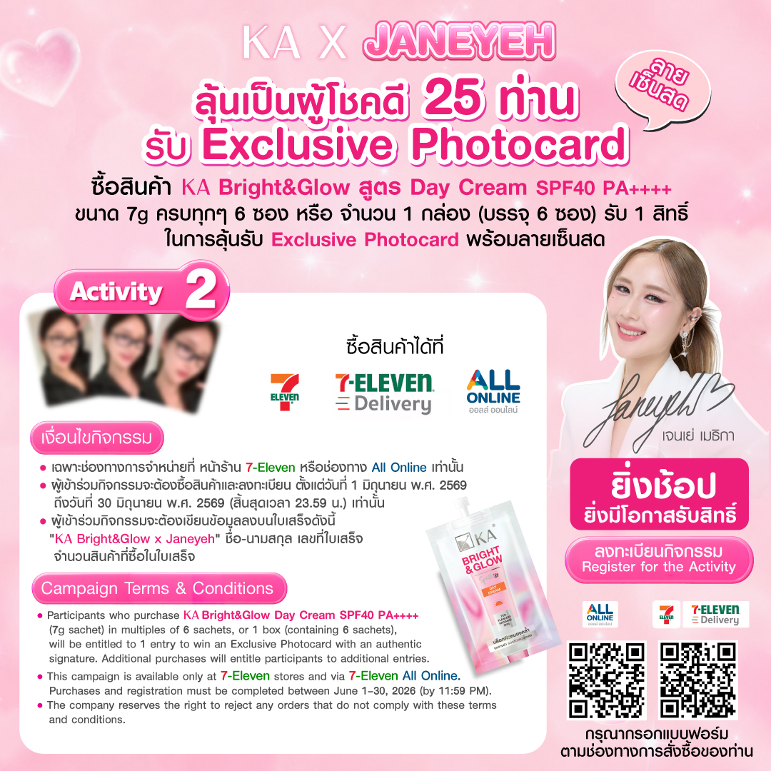 KA_OfficialTH's tweet photo. ✨ 2 กิจกรรมสุด Exclusive ผิวใสไบรท์ไปกับเจนเย่ ✨

 💖 กิจกรรมที่ 1 ซื้อ KA Bright&Glow ขนาด 35g สูตรใดก็ได้ 1 ชิ้น 
 รับทันที! Exclusive Photocard แบบสุ่ม 1 ใบ 
 📍 เฉพาะ Shopee : KA Thailand Official เท่านั้น 
 *สินค้ามีจำนวนจำกัด *
 🛒 https://t.co/hS6N5lpzPA
 
💖 กิจกรรมที่ 2 ลุ้นเป็นผู้โชคดี 25 ท่าน รับ Exclusive Photocard พร้อมลายเซ็นสดเจนเย่ 
 ✨ เพียงซื้อ KA Bright&Glow Day Cream SPF40 PA++++ ครบทุกๆ 6 ซอง หรือ 1 กล่อง (บรรจุ 6 ซอง) 
 ผ่านช่องทาง 7-Eleven / 7-Delivery และ All Online เท่านั้น รับ 1 สิทธิ์ ในการลุ้นรับ 
 ยิ่งซื้อมาก ยิ่งมีโอกาสรับสิทธิ์มาก✨
* จำกัด 1 ท่าน ต่อ 1 รางวัล*
 
 📅 ระยะเวลาทั้งสองกิจกรรม 1 มิ.ย. – 30 มิ.ย. 2569 (23.59 น.) 
 
 📌 ลงทะเบียนร่วมกิจกรรมผ่าน 
 สำหรับผู้ที่ซื้อผ่านหน้าร้าน 7-Eleven และ 7-Delivery 
 https://t.co/KDWCX0TJHO 
สำหรับผู้ที่ซื้อผ่านช่องทาง All Online 
 https://t.co/5sfd7rL4cs
 
 📣 ประกาศผู้โชคดี 5 ก.ค. 2569 เวลา 18.00 น. 
 ผ่าน Facebook / X / Instagram / TikTok : KA Thailand Official 
 
 🚚 ผู้โชคดีไม่ต้องยืนยันตัวตนเพิ่มเติม ทางแบรนด์จะจัดส่งของรางวัลไปยังที่อยู่ที่ลงทะเบียนไว้ใน Google Forms

💖 Activity 1
 Buy any KA Bright&Glow 35g (any formula)
 Get 1 random Exclusive Photocard instantly
 📍 Shopee: KA Thailand Official
 🛒 https://t.co/hS6N5lpzPA

💖 Activity 2
 Win 1 of 25 Exclusive Photocards with Janeyeh’s signature ✨
 Purchase Day Cream SPF40 PA++++ (6 sachets or 1 box)
 via 7-Eleven / 7-Delivery / All Online

📅 Campaign Period
1 June – 30 June 2026 (11:59 PM)

📌 Registration
 For purchases via 7-Eleven & 7-Delivery
 https://t.co/KDWCX0TJHO
For purchases via All Online
 https://t.co/5sfd7rL4cs

📣 Winners Announcement
 5 July 2026 at 6:00 PM
 Via Facebook / X / Instagram / TikTok: KA Thailand Official

🚚 Winners are not required to reconfirm their identity
 Prizes will be delivered to the address provided during registration

#janeeyeh #KABrightnGlow #KAThailandOfficial #KABrightnGlowxJaneyeh