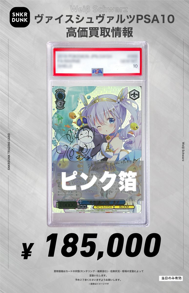 WS #PSA #ヴァイスシュヴァルツ サイン買取情報✨ 🔥枚数限定
