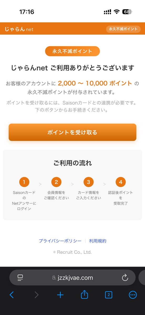 じゃらんを装ったフィッシングサイト hxxp://www.jzzkjvae.com
