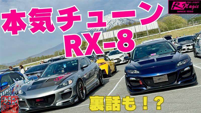 RX_8_RYO's tweet photo. R Magic Official channelに
Beeバードさんのエイトと一緒に紹介していただきながら、RX-8話をいっぱいしてもらえたので見てみてください💫

https://t.co/CmCxVUMuEX https://t.co/sz24NlAyRb