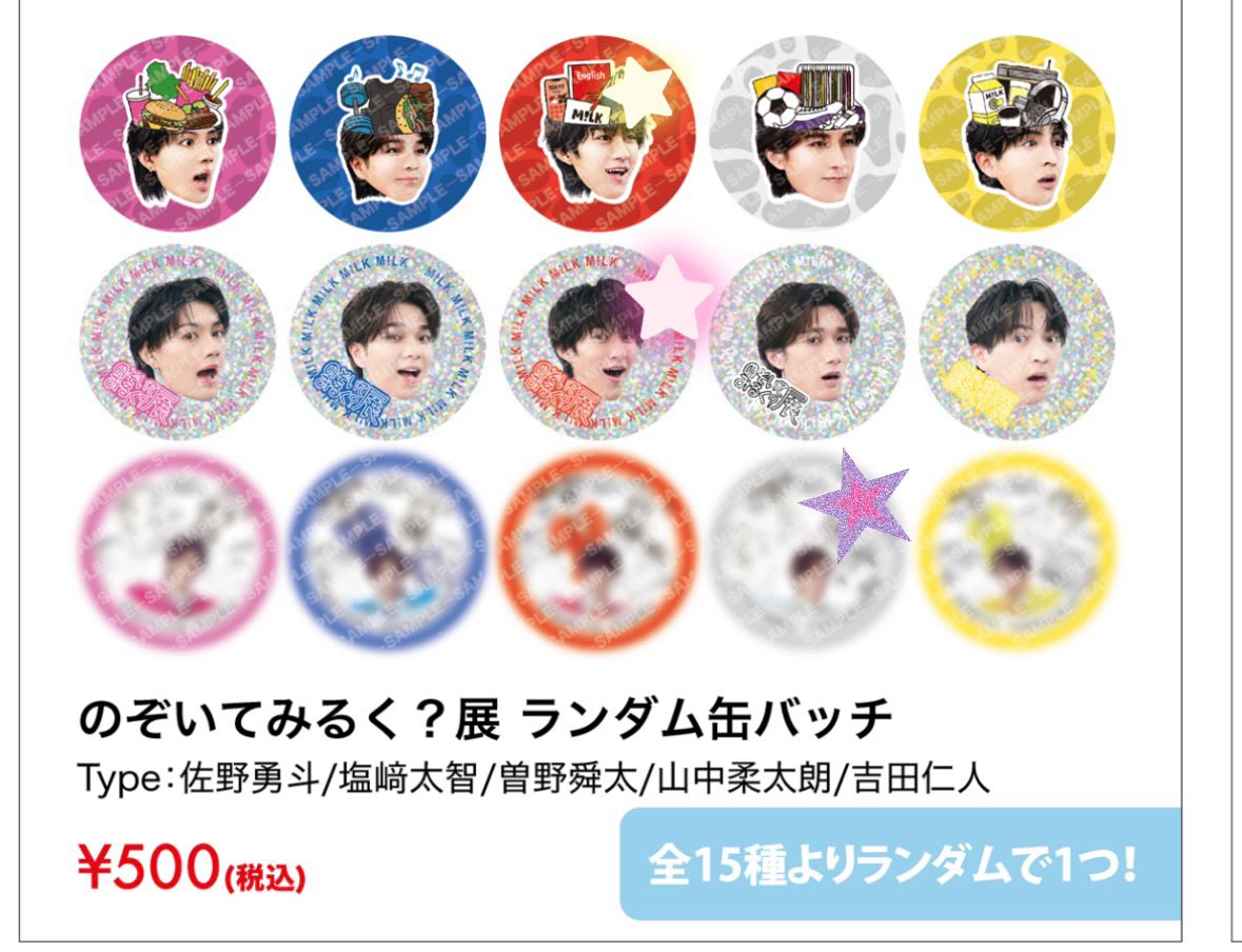 e_hs0323's tweet photo. M!LK のぞいてみるく？展 のぞみる 缶バッジ　交換募集

【譲】曽野(メンカラ)
曽野(キラキラ)
山中(似顔絵)

【求】佐野or吉田(どれでも◎)

都内手渡し希望です。
リプまたはDMお待ちしております。

#MILK交換  #MILK譲  #MILK求 https://t.co/LZ5bcdLX0R